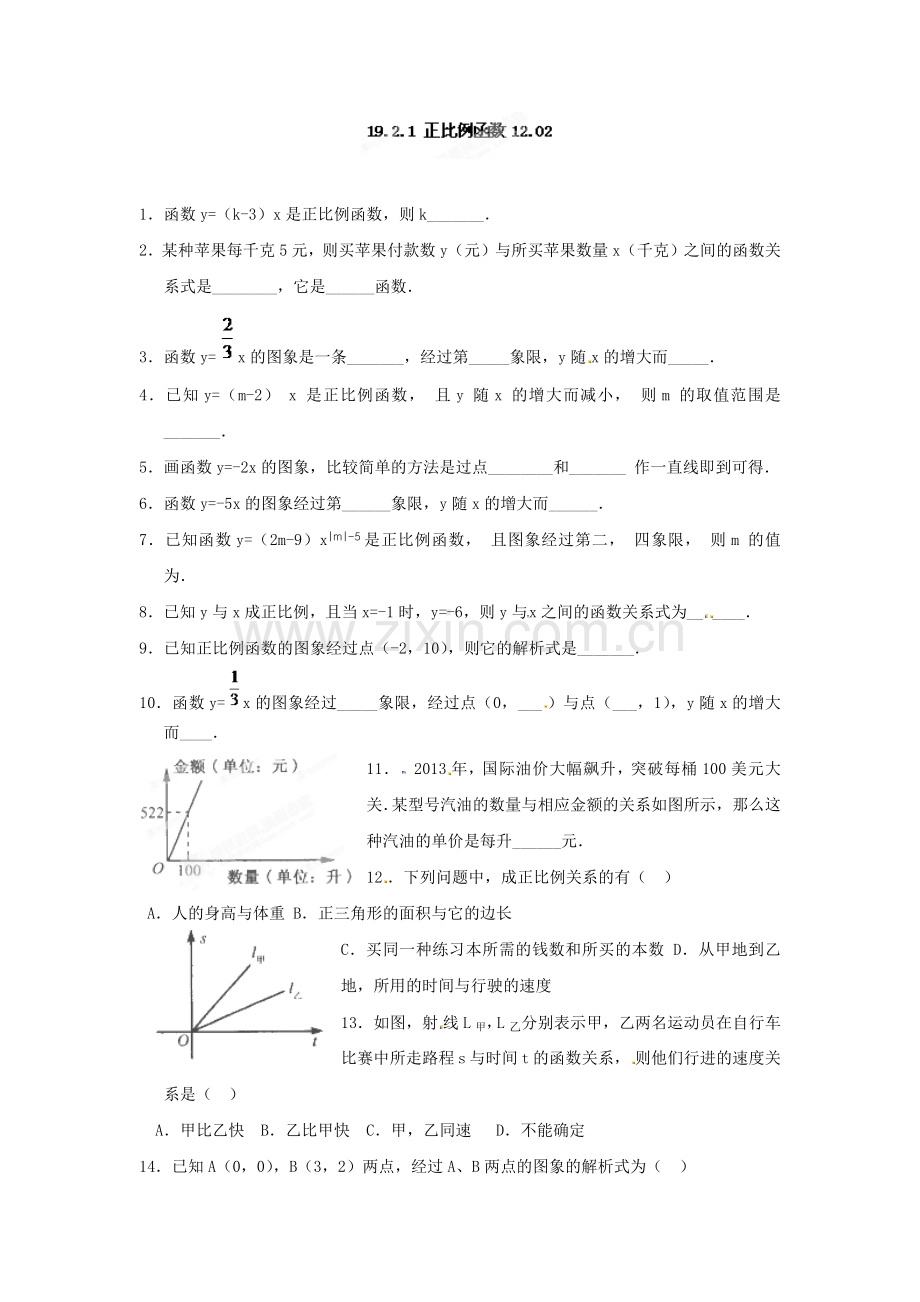 正比例函数课后练.docx_第1页