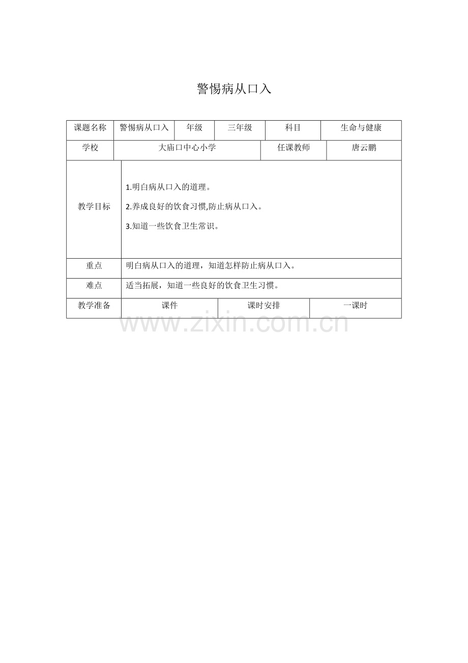 警惕病从口入.docx_第1页
