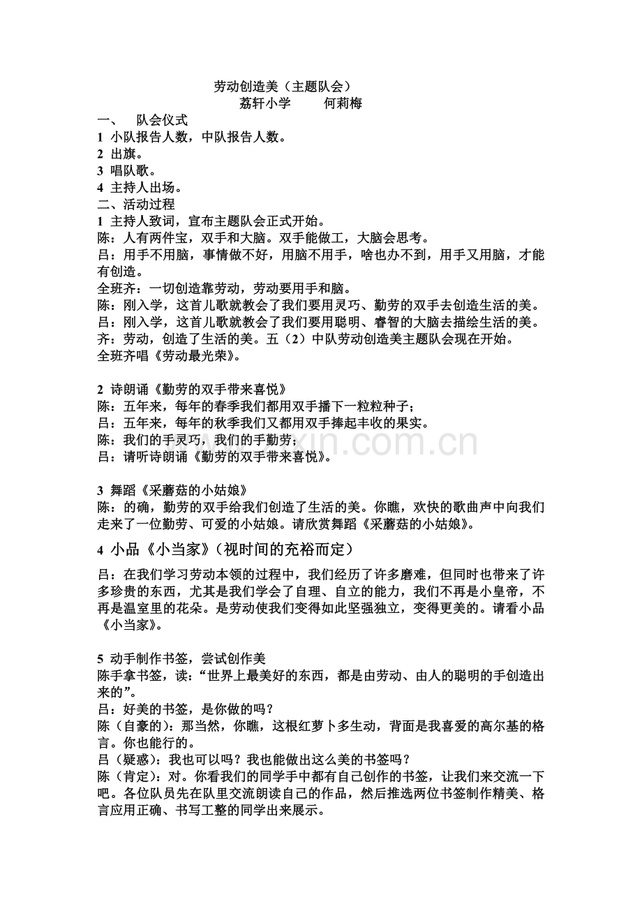 《劳动创造美》主题队会教案.doc_第1页