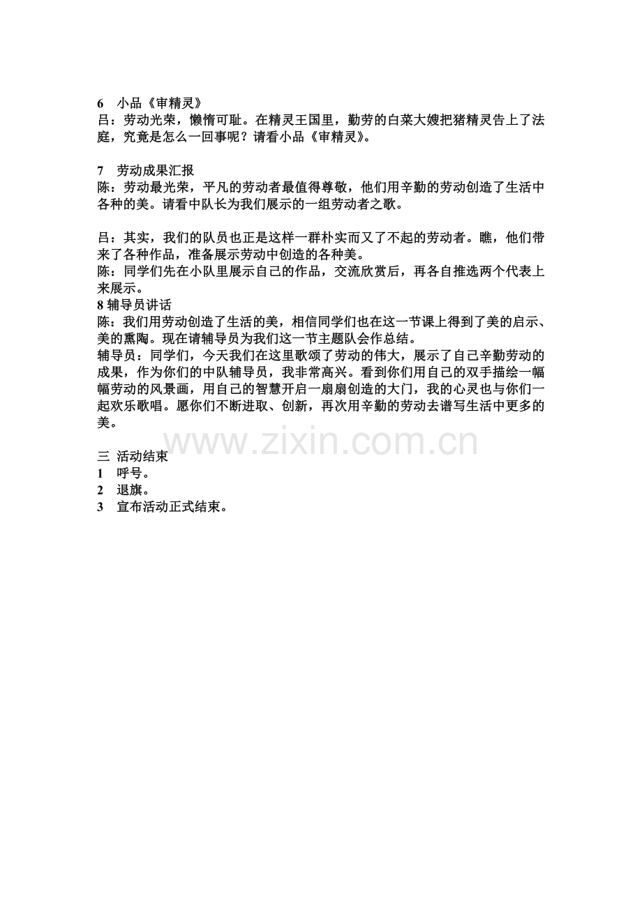 《劳动创造美》主题队会教案.doc_第2页