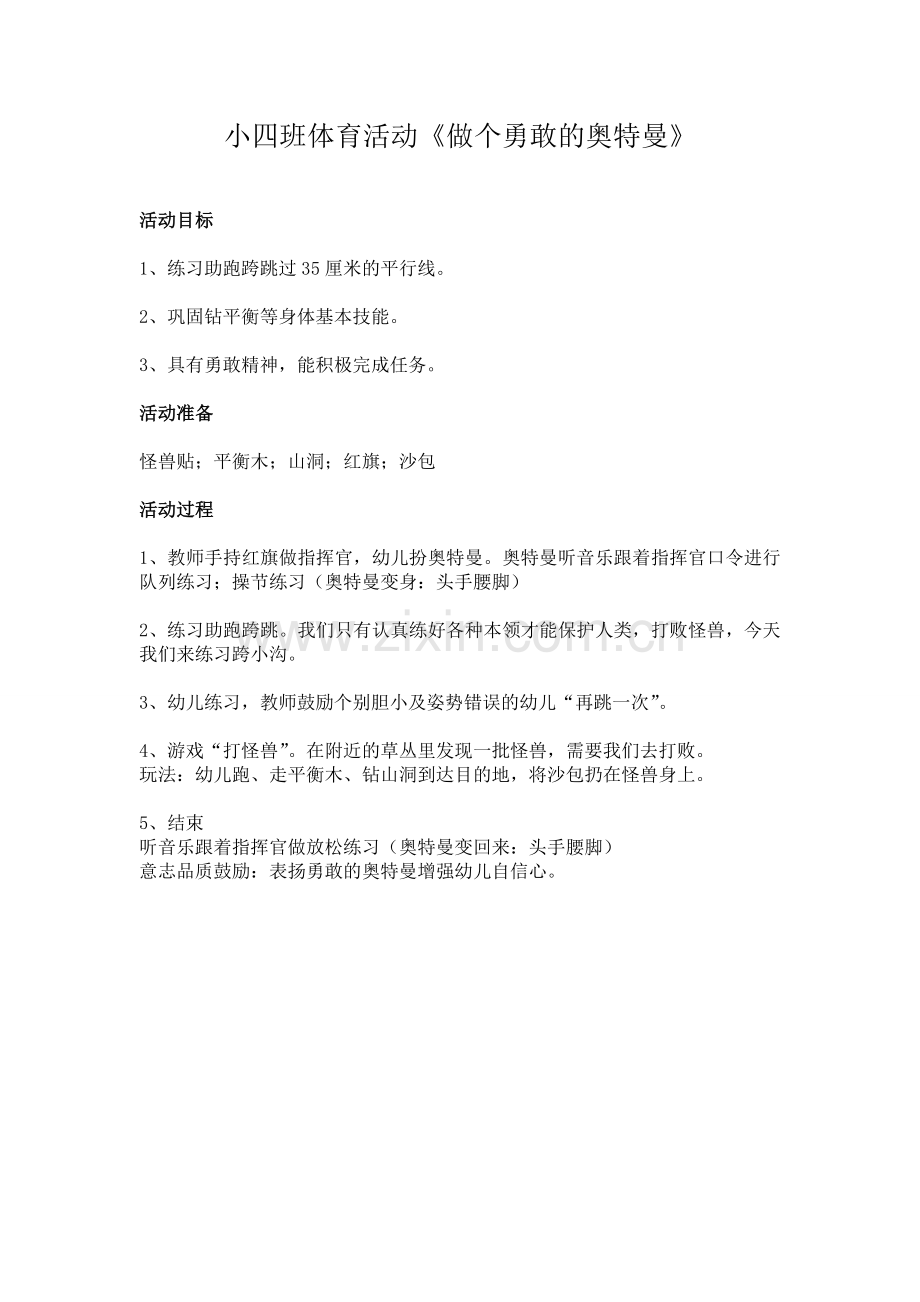 小四院庆体育教案.doc_第1页