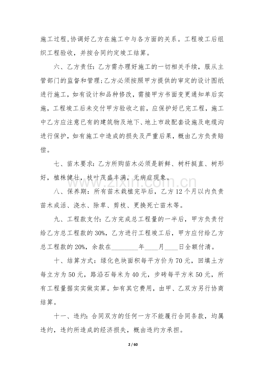 绿化工程合同12篇(园林绿化工程合同).docx_第2页