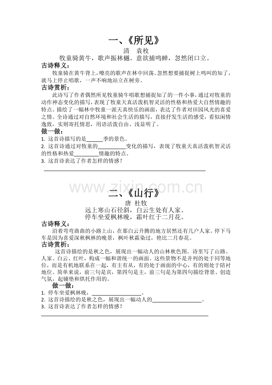 三年级必背（新）.doc_第2页