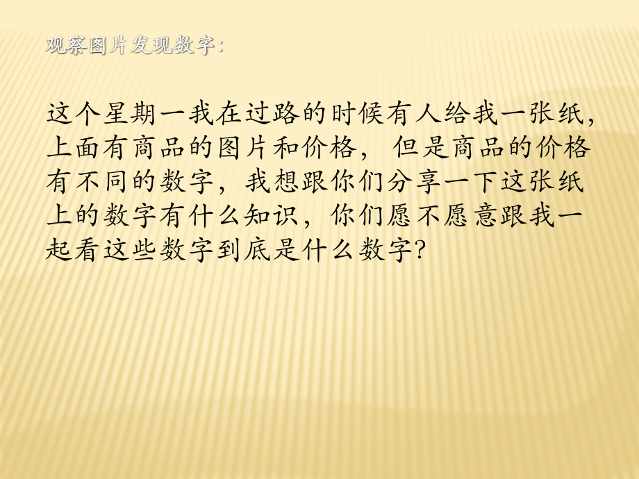 人教小学数学三年级努尔尼沙.pptx_第2页