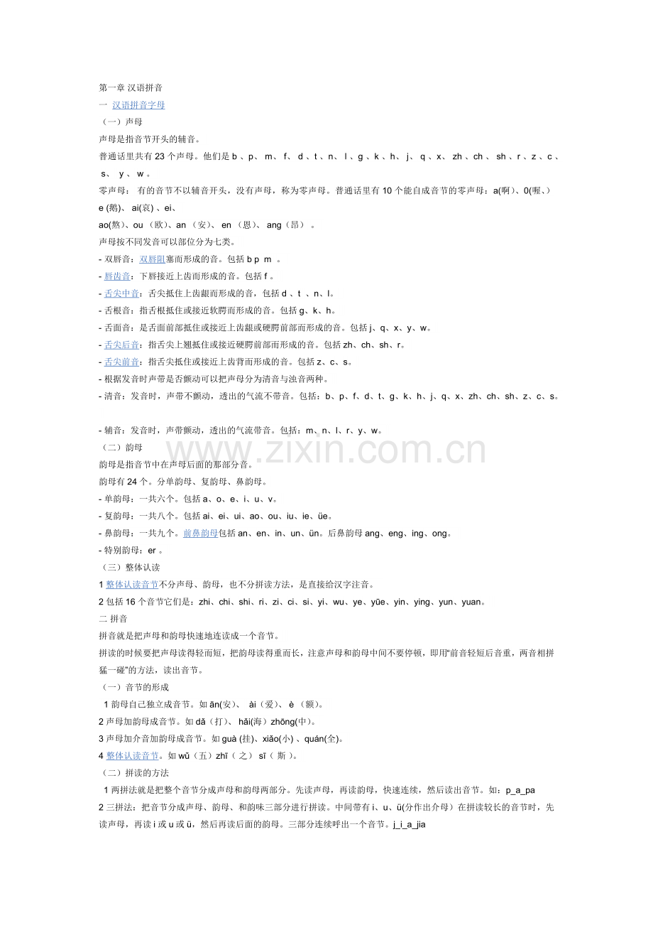 小学语文拼音复习.docx_第1页