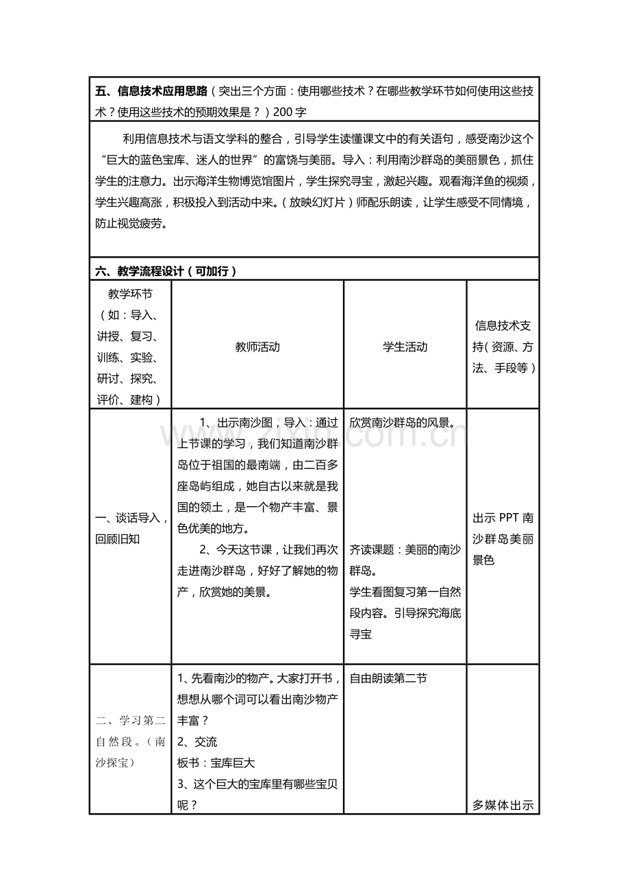 三年级语文《美丽的南沙群岛》.doc_第2页