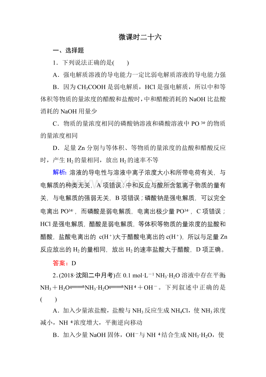 微课时二十六.doc_第1页