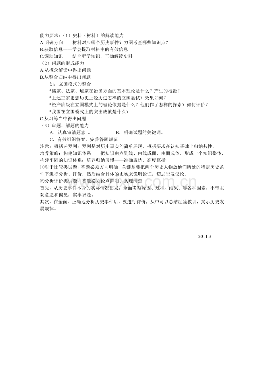 从当前学习现状看历史学科“二轮”复习策略.doc_第2页