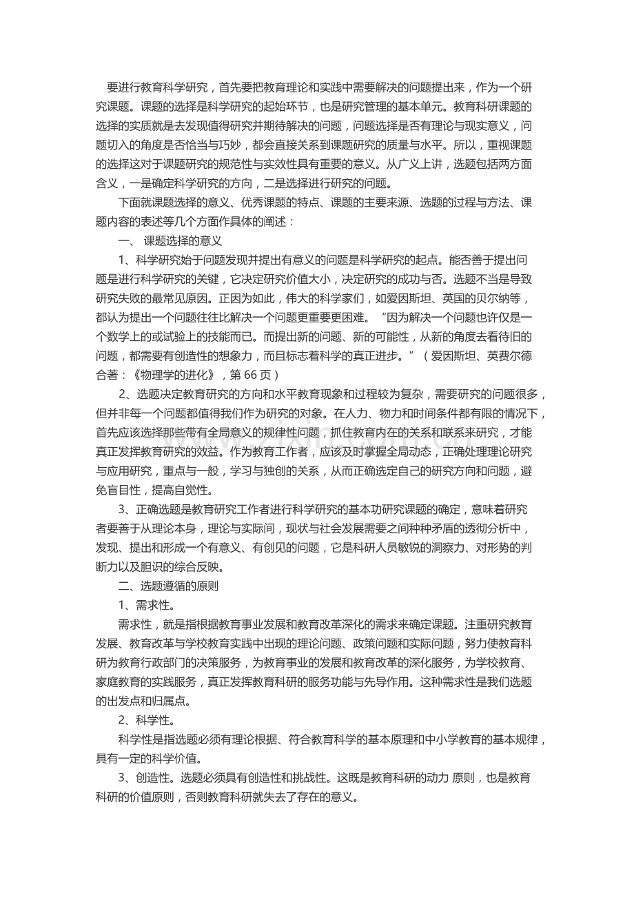 如何进行学前教育研究.docx_第1页