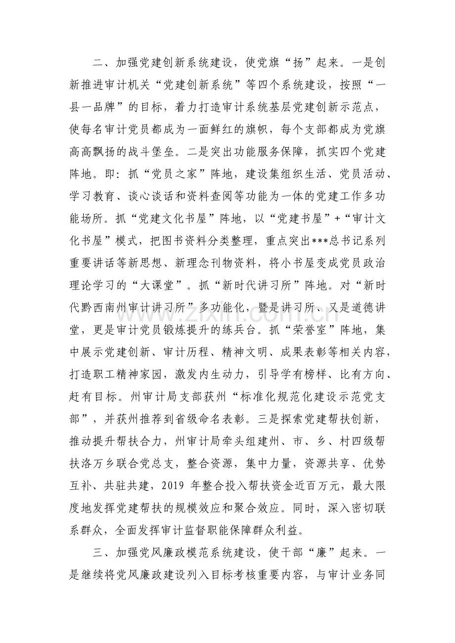 关于四优模范机关创建【五篇】.pdf_第2页