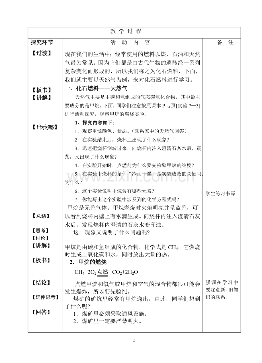 《燃烧和热量》教学设计.doc_第2页
