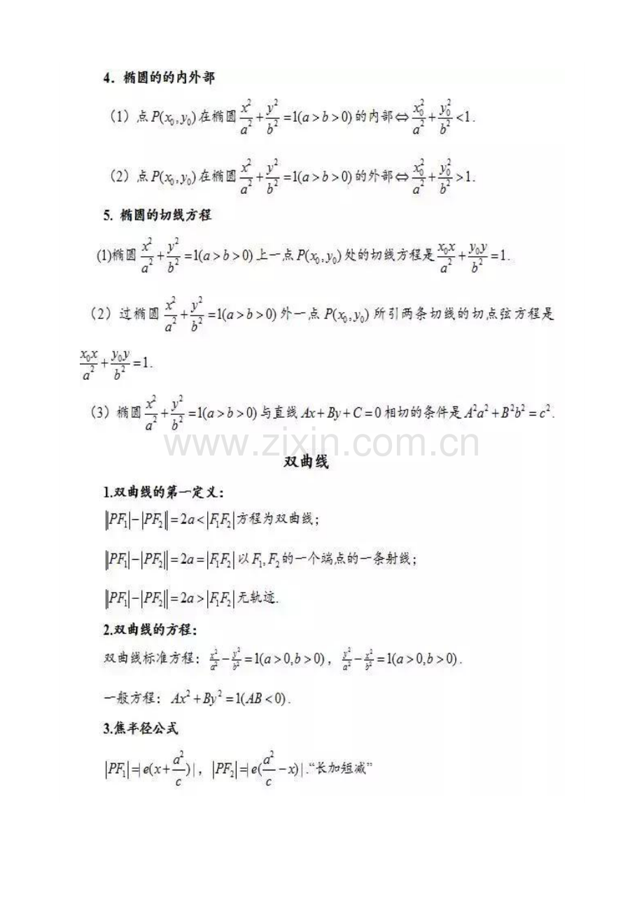 二次曲线复习提纲.docx_第2页