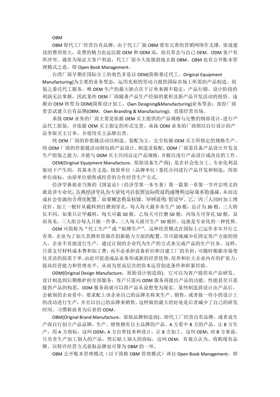 ODM与OEM的差别.doc_第1页