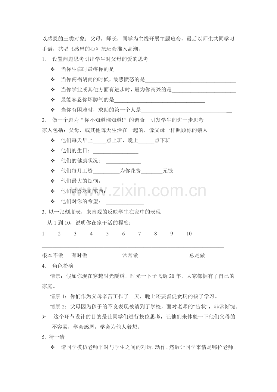 在成长路上学会感恩.doc_第2页