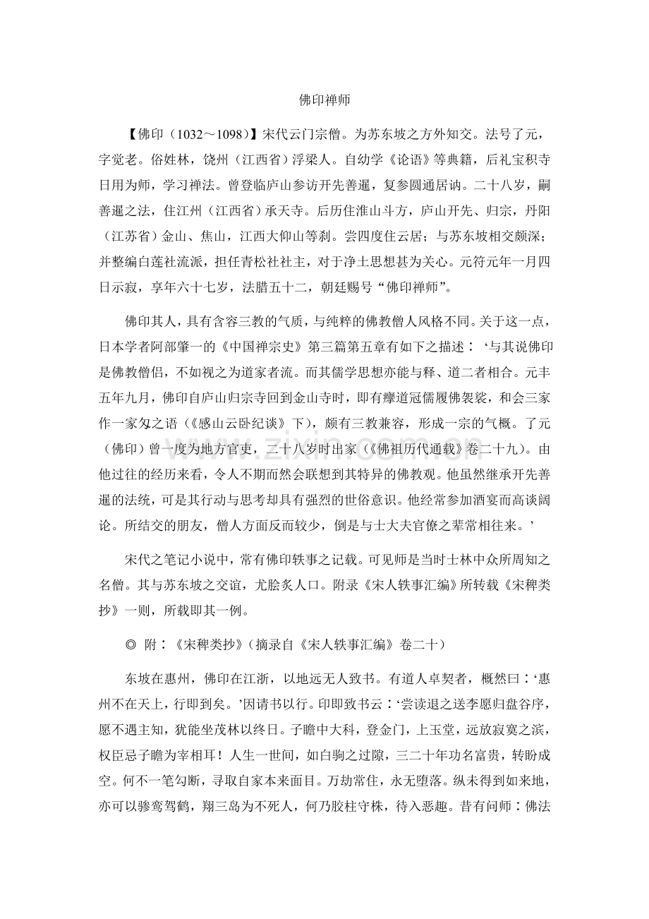 佛印禅师.doc_第1页