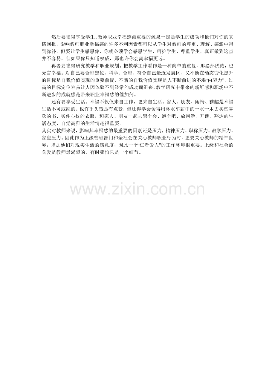 浅谈农村教师的幸福——现实与可能.doc_第2页