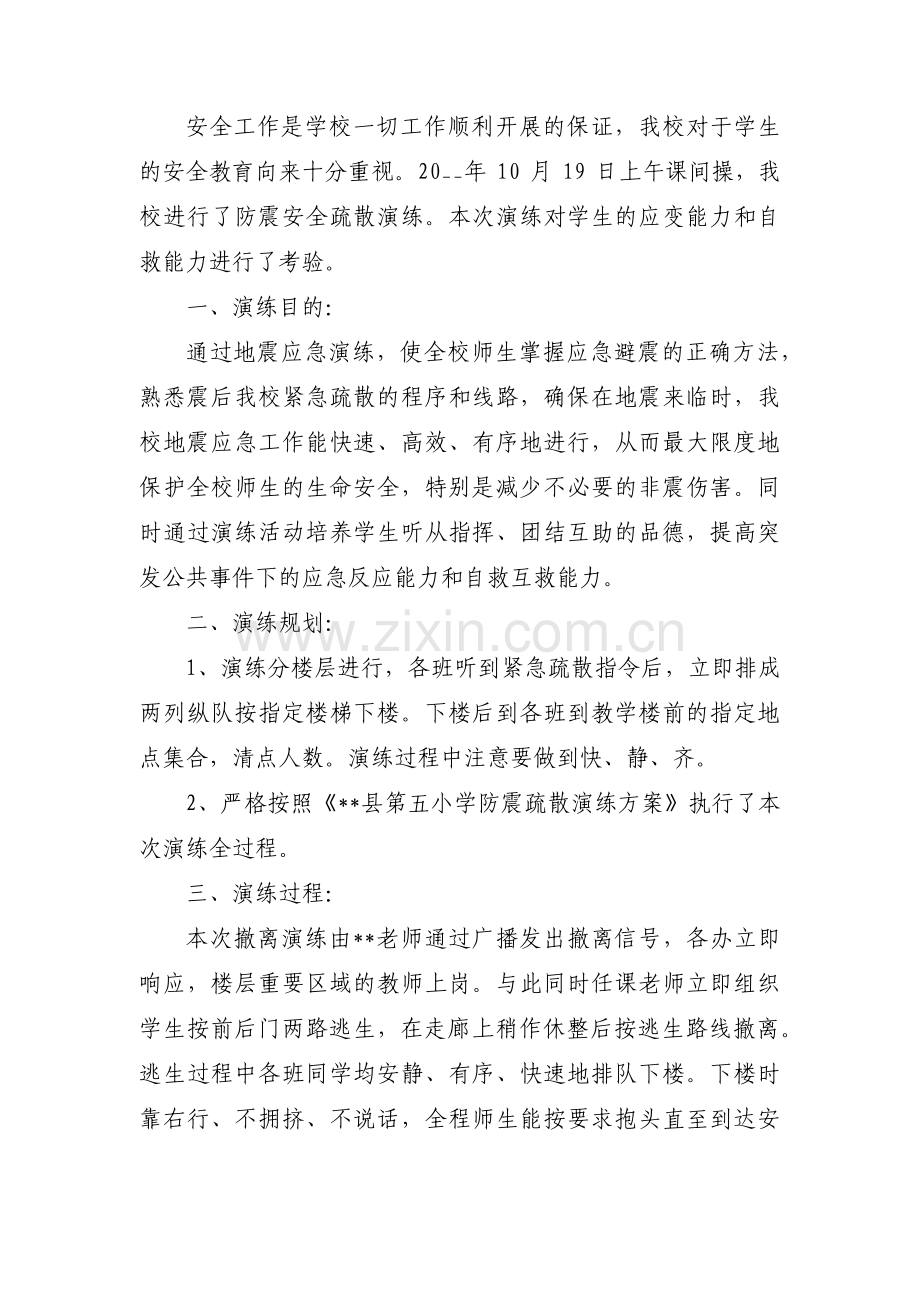 学校地震安全教育活动总结范文(3篇).pdf_第2页