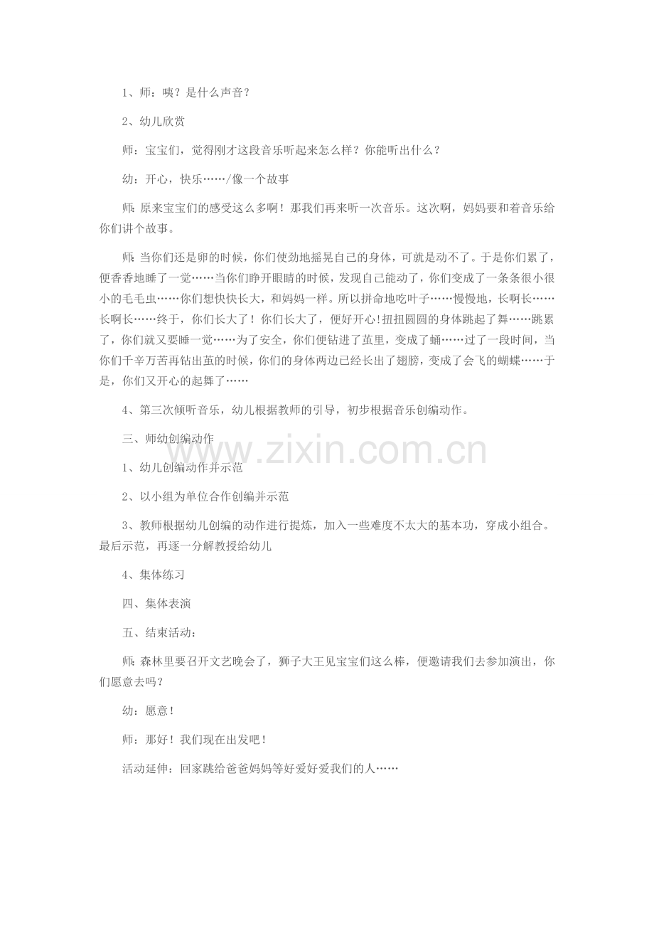 小班舞蹈教案《毛毛虫》.docx_第2页
