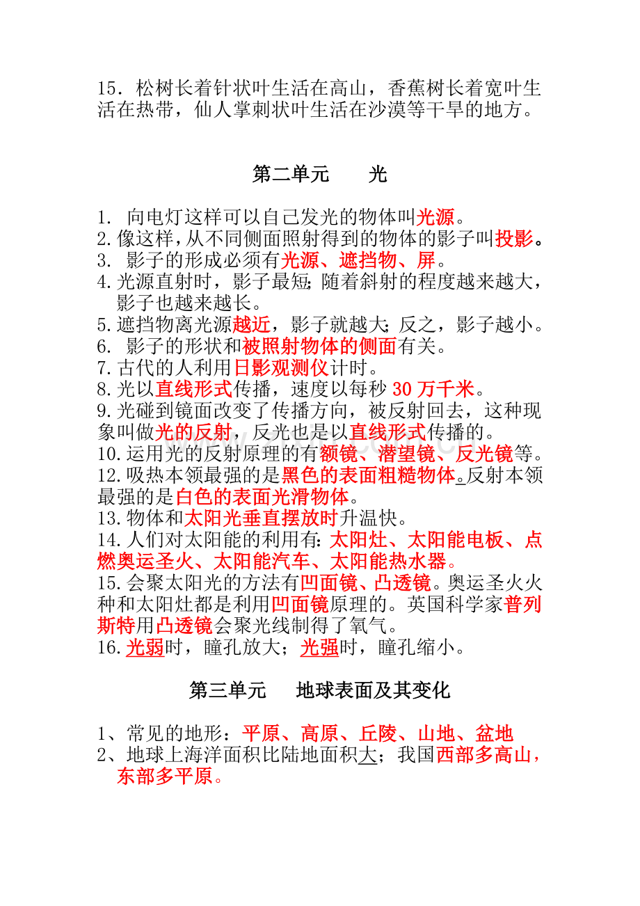 科学五上二单元卷和全本知识点.doc_第2页