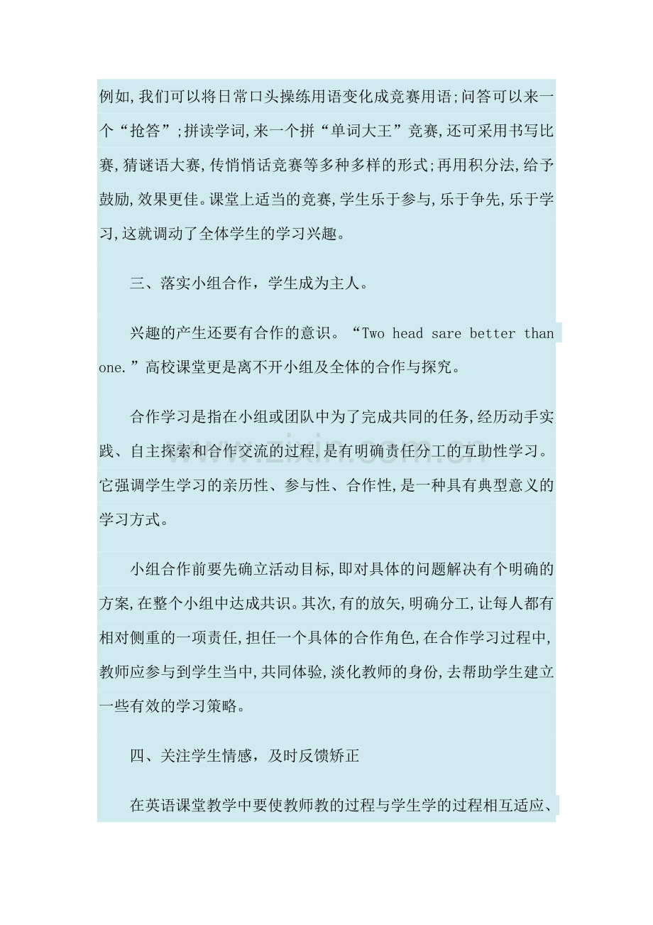 高效课堂读解的六个维度.doc_第2页
