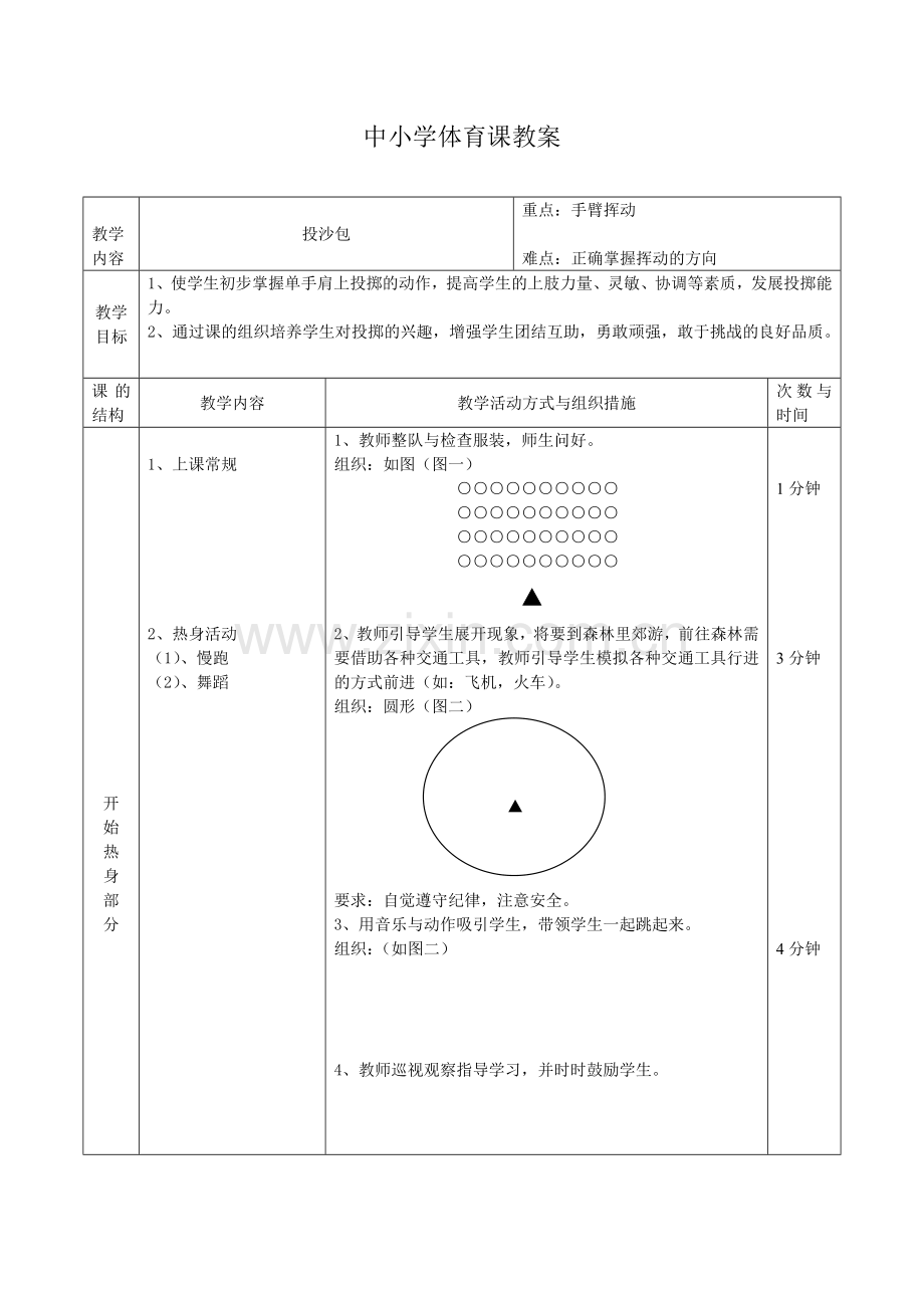 投沙包教学设计-教案.doc_第2页