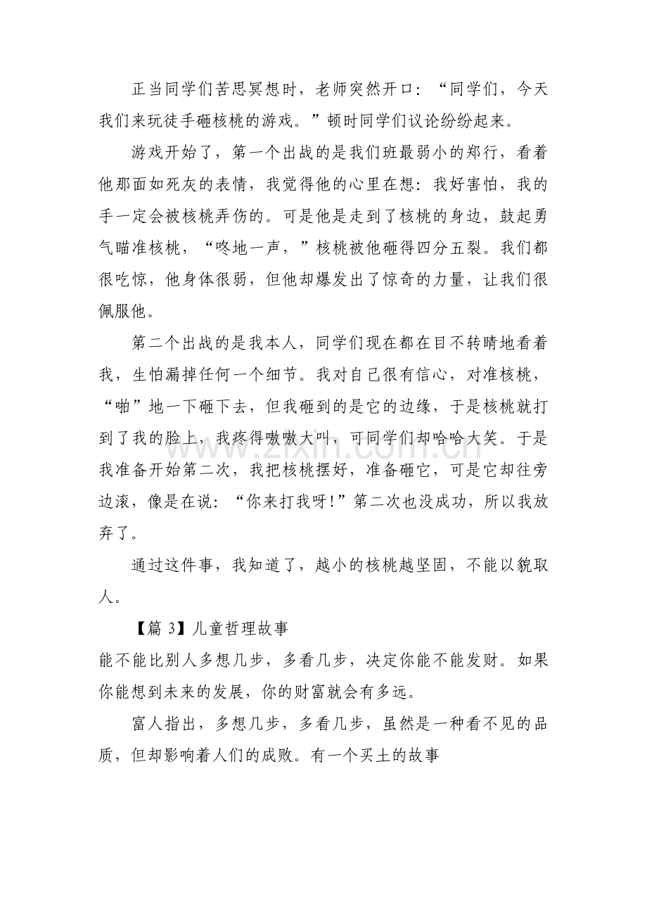 儿童哲理故事【3篇】.pdf_第2页