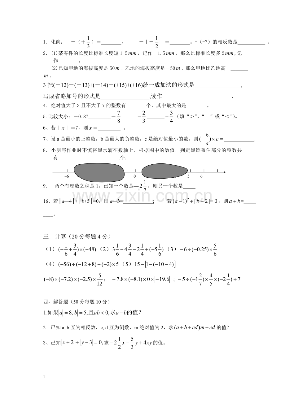 有理数小测试.doc_第2页