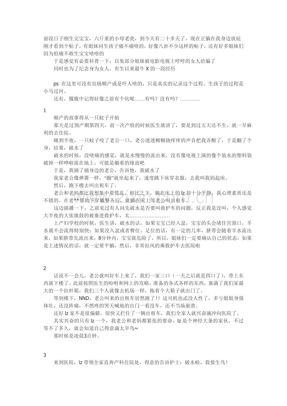 生宝宝的过程.doc_第1页