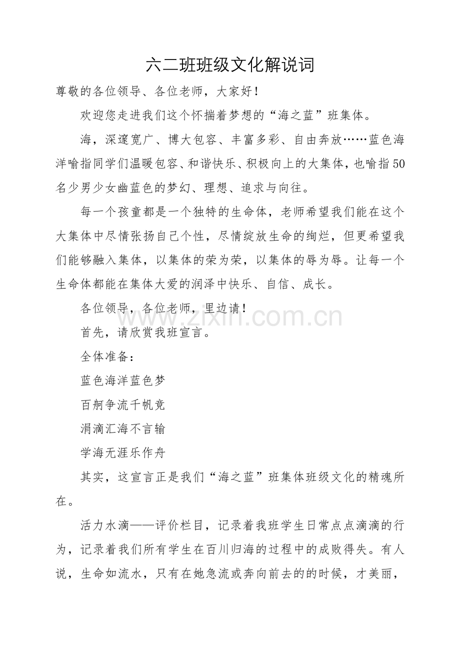 六二班级文化介绍.doc_第1页