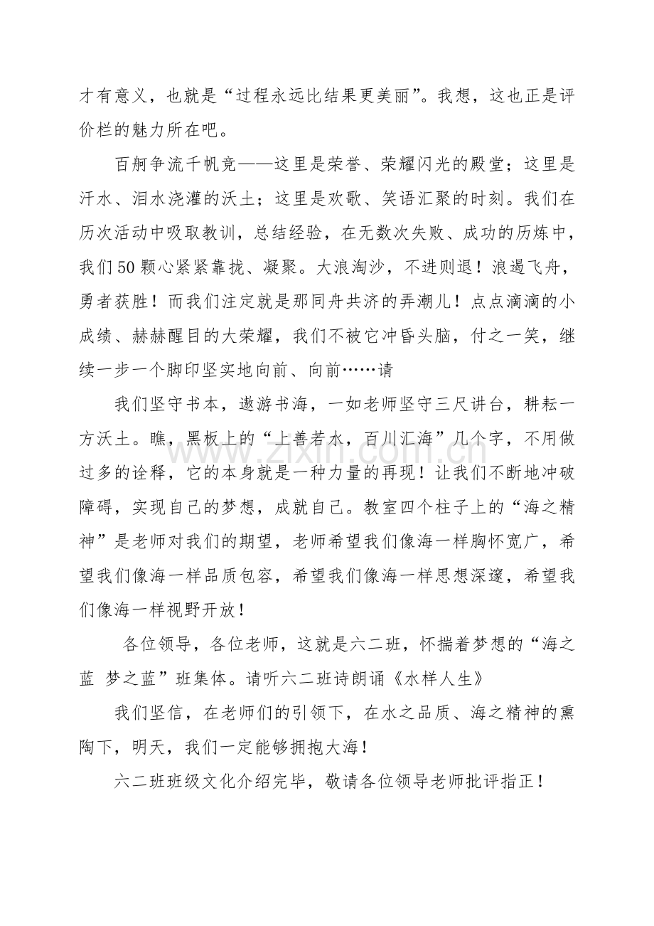 六二班级文化介绍.doc_第2页