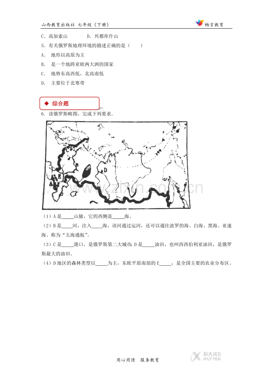 《俄罗斯——世界上面积最大的国家》（晋教）.docx_第2页