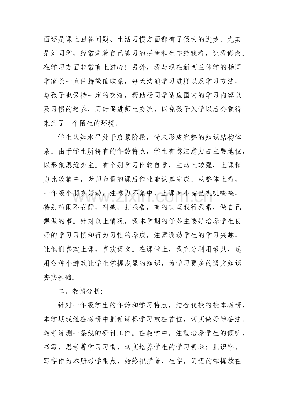 初一学生语文学情分析范文(通用3篇).pdf_第2页