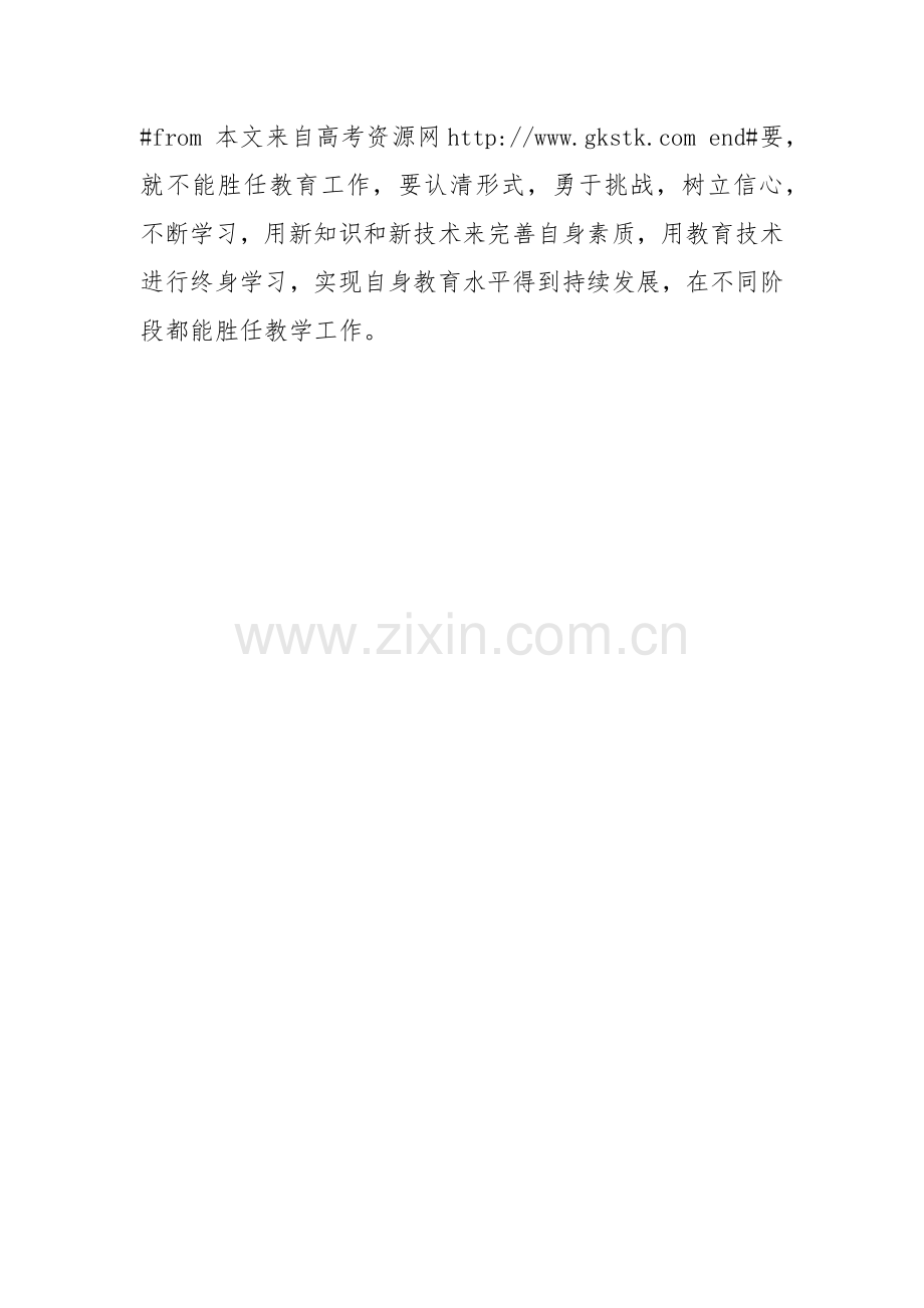 提高教师教育技术水平.docx_第2页