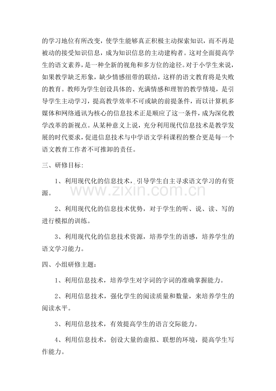 讷河市龙河镇友好中心学校：孙志成《通过信息技术促进学生语文素养的提高》.docx_第2页