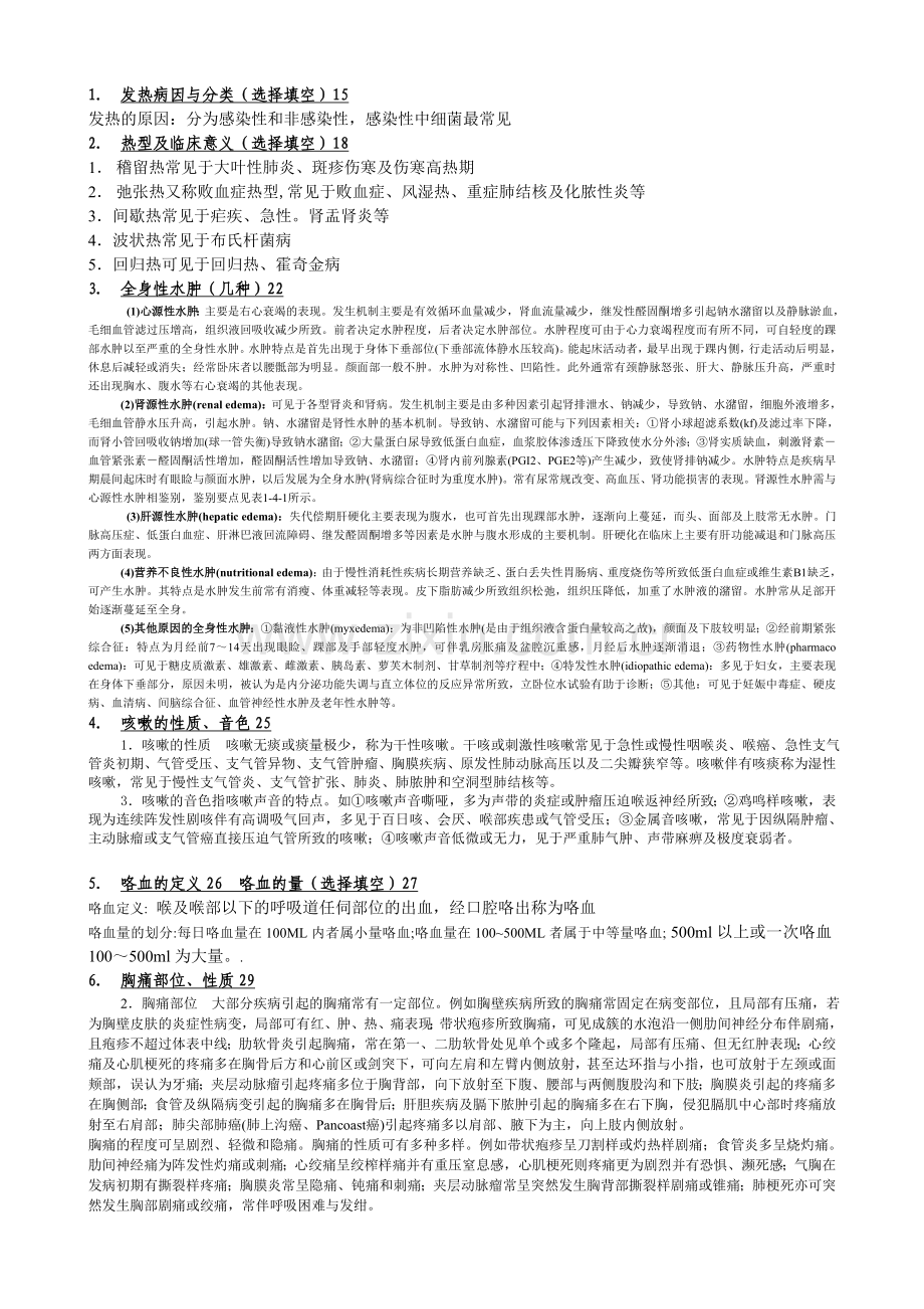 诊断除实验.doc_第1页