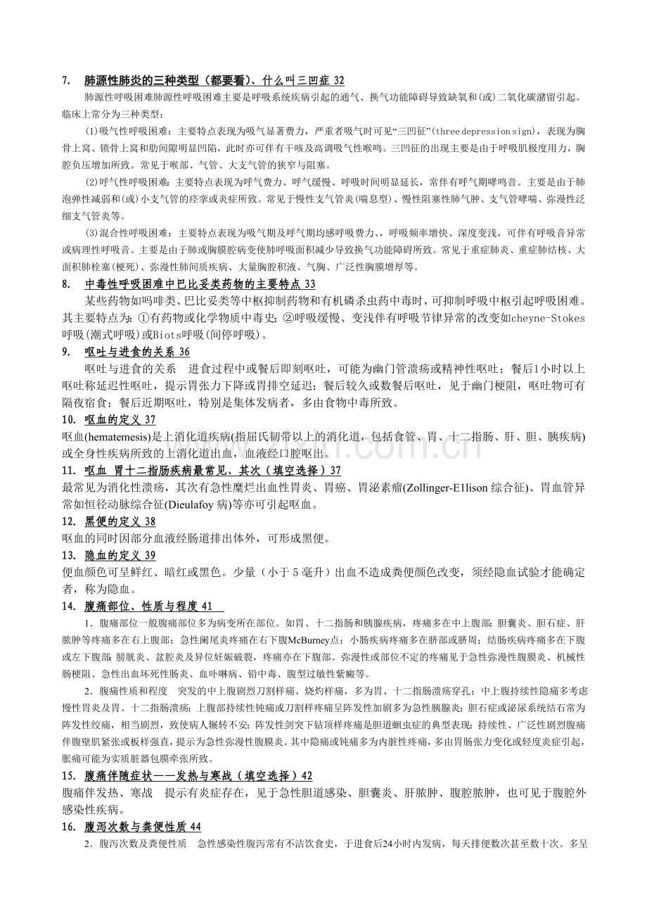 诊断除实验.doc_第2页