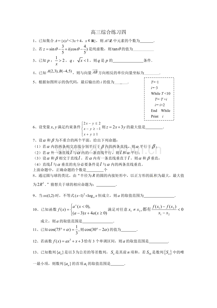 高三综合练习四.doc_第1页
