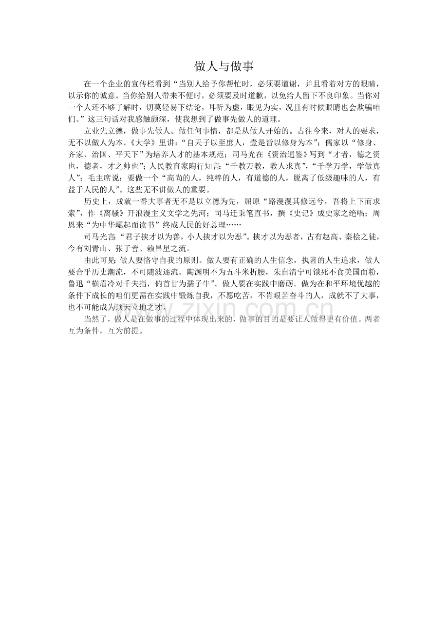 做人与做事.doc_第1页