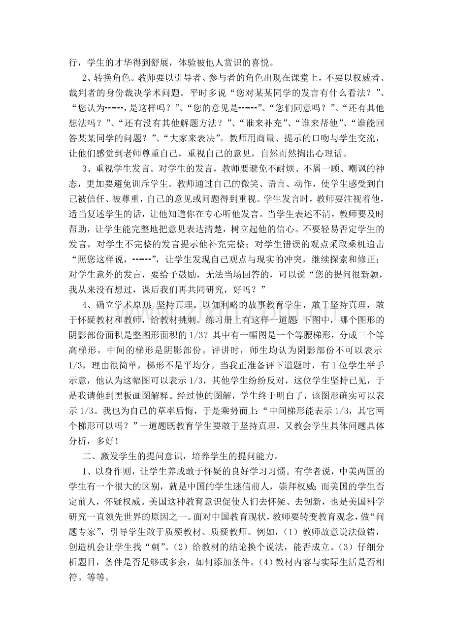 浅谈培养“问题”学生.doc_第2页