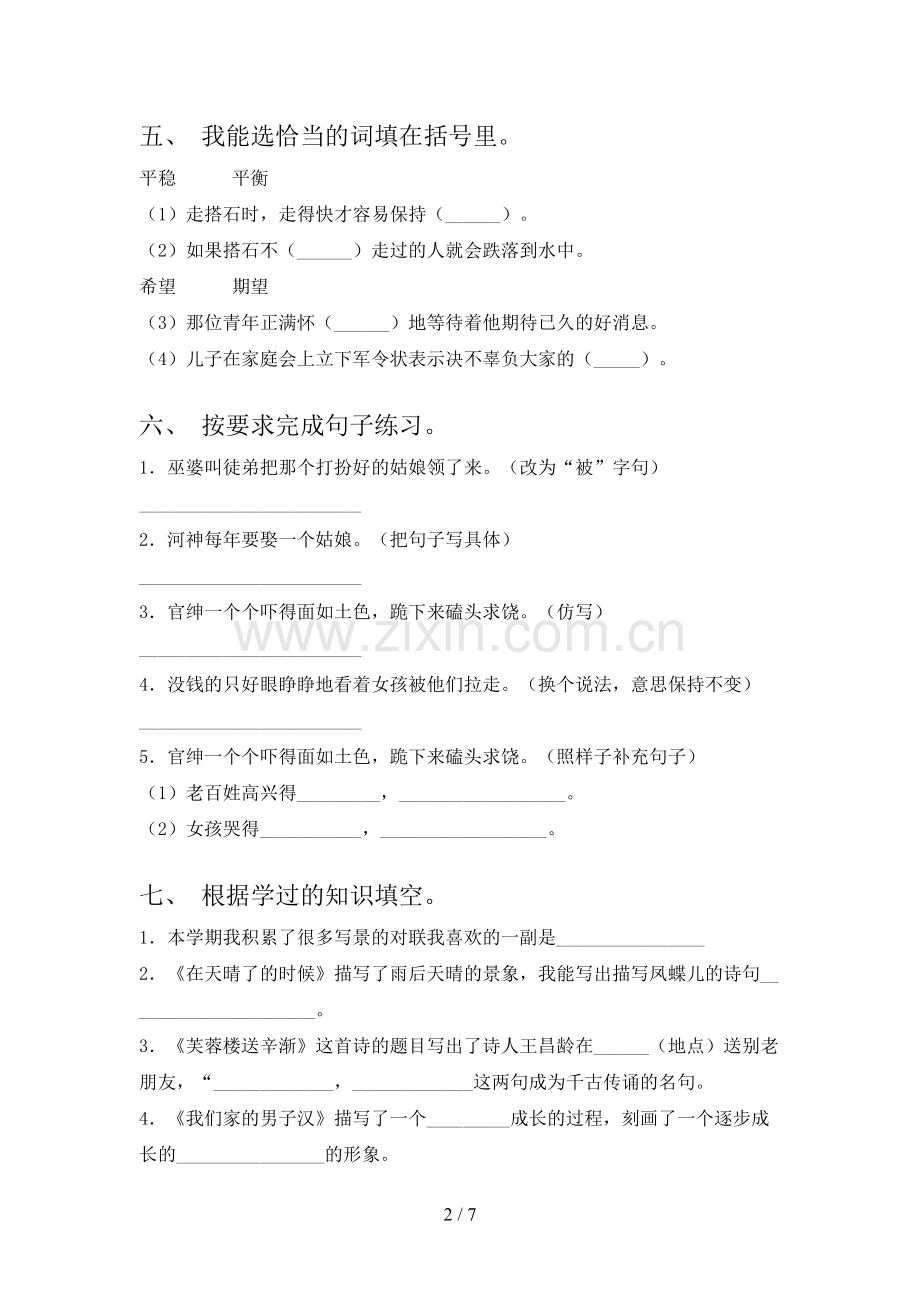 部编版四年级语文上册期中测试卷(加答案).doc_第2页