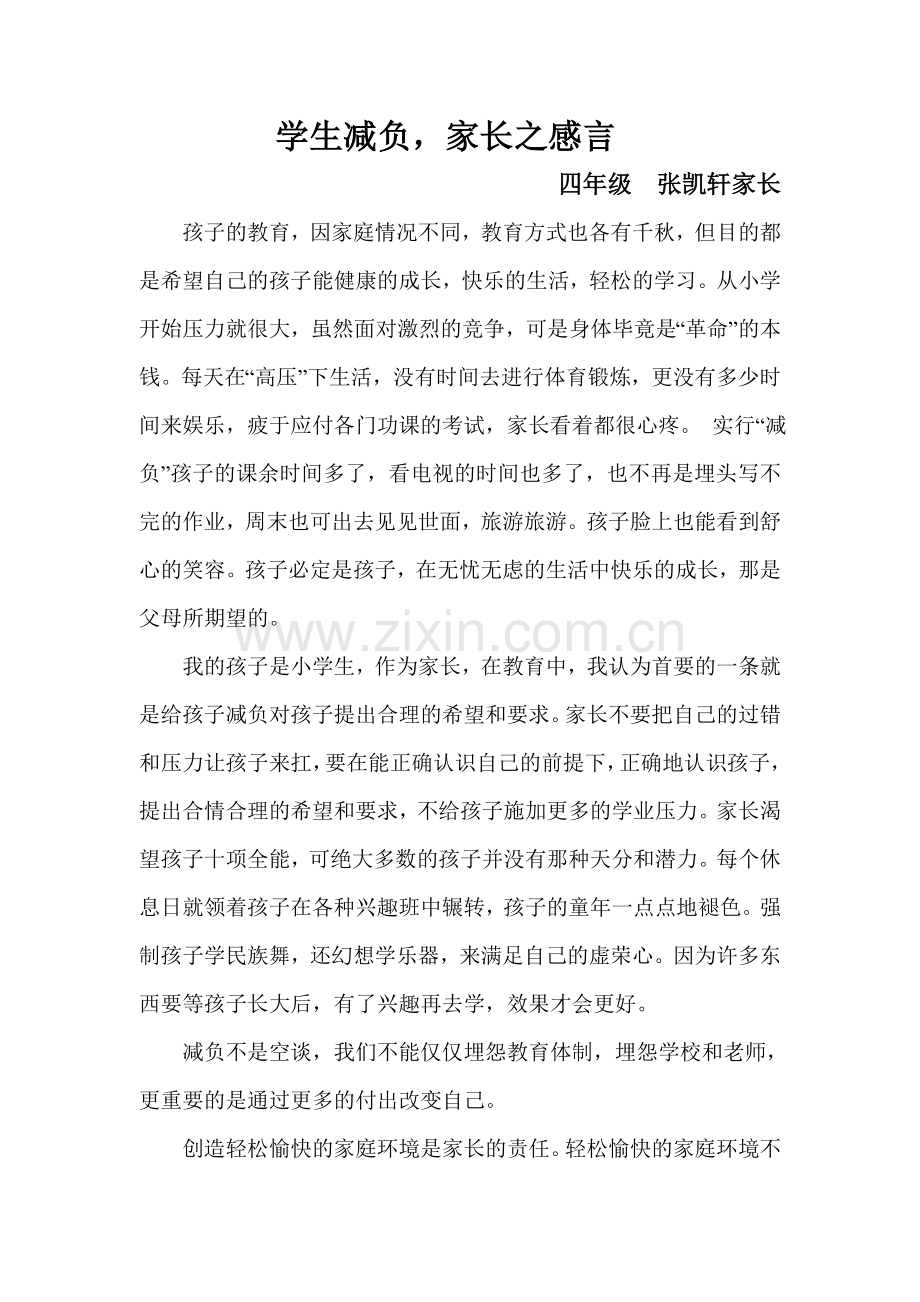 学生减负家长感言.doc_第1页