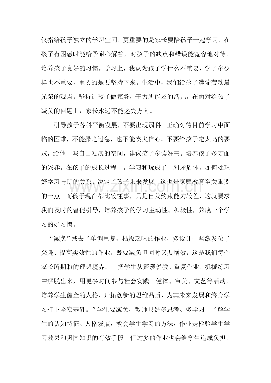 学生减负家长感言.doc_第2页