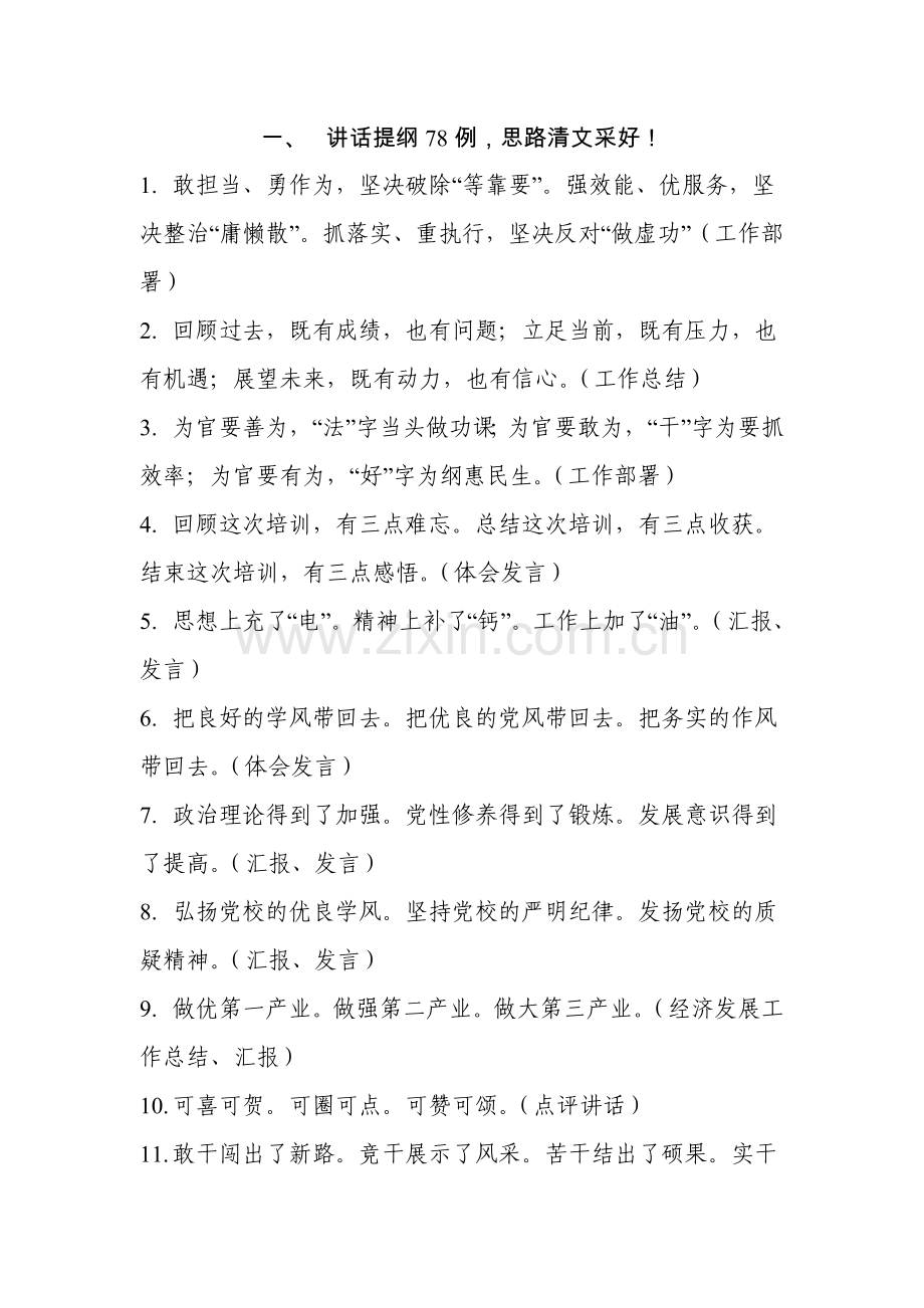 让你开口的面试材料.doc_第1页