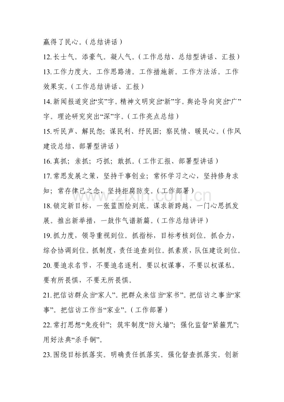 让你开口的面试材料.doc_第2页