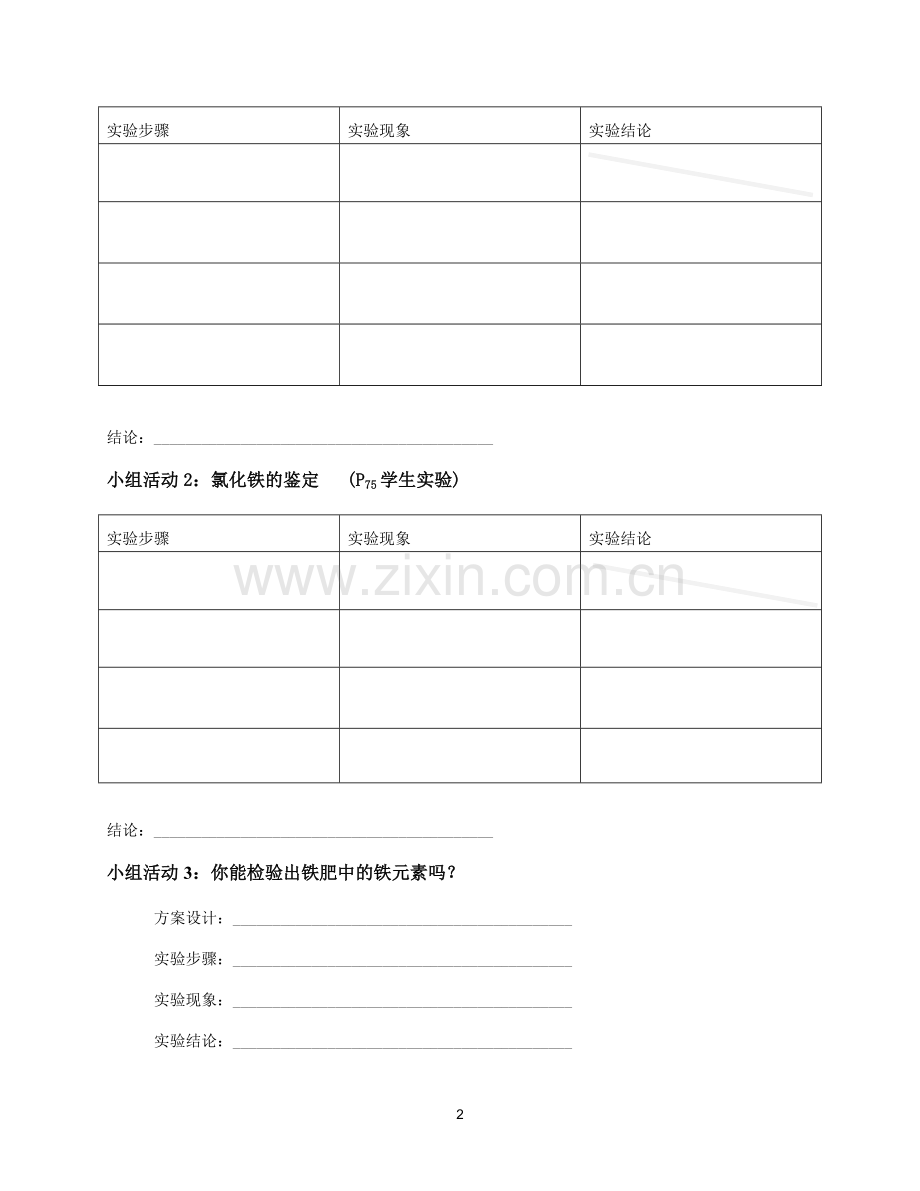 物质的鉴定.doc_第2页