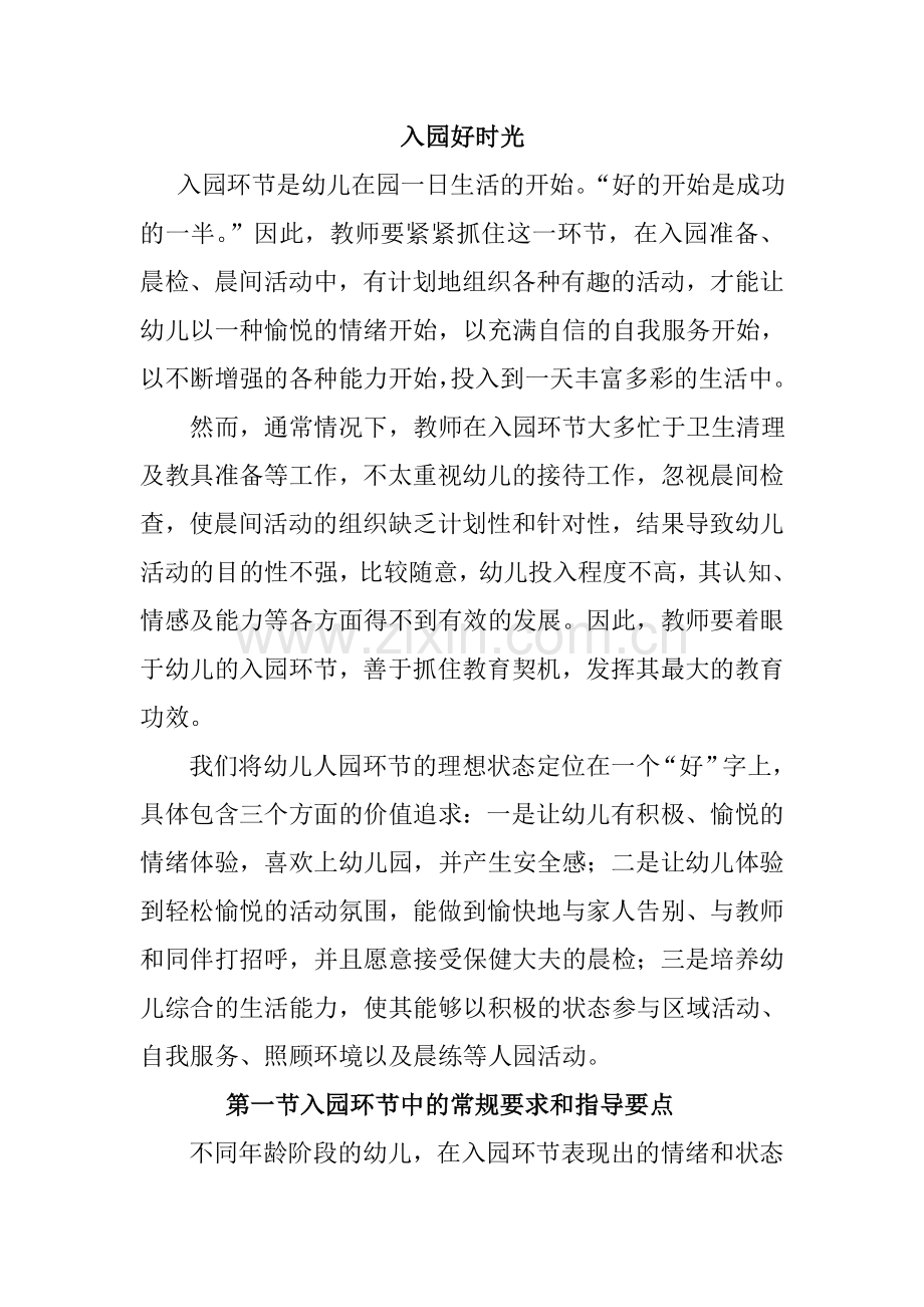 第一章入园好时光.doc_第1页