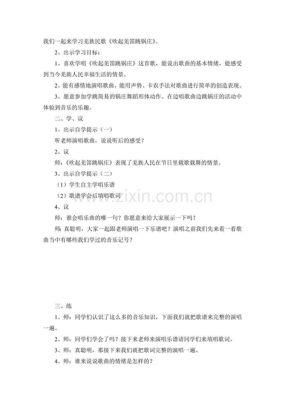 第三课吹起羌笛跳锅庄.doc_第2页