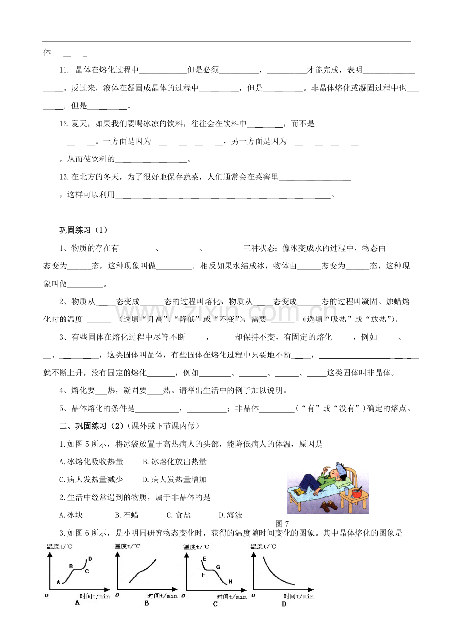 八年级物理上册-熔化和凝固茂导学题-新人教版.doc_第2页