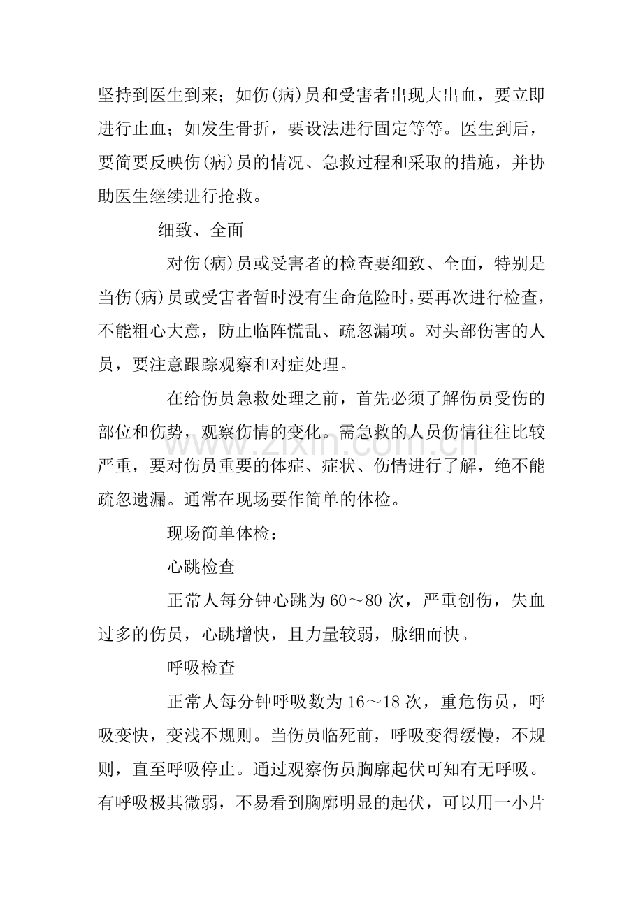 急救演习内容.doc_第2页