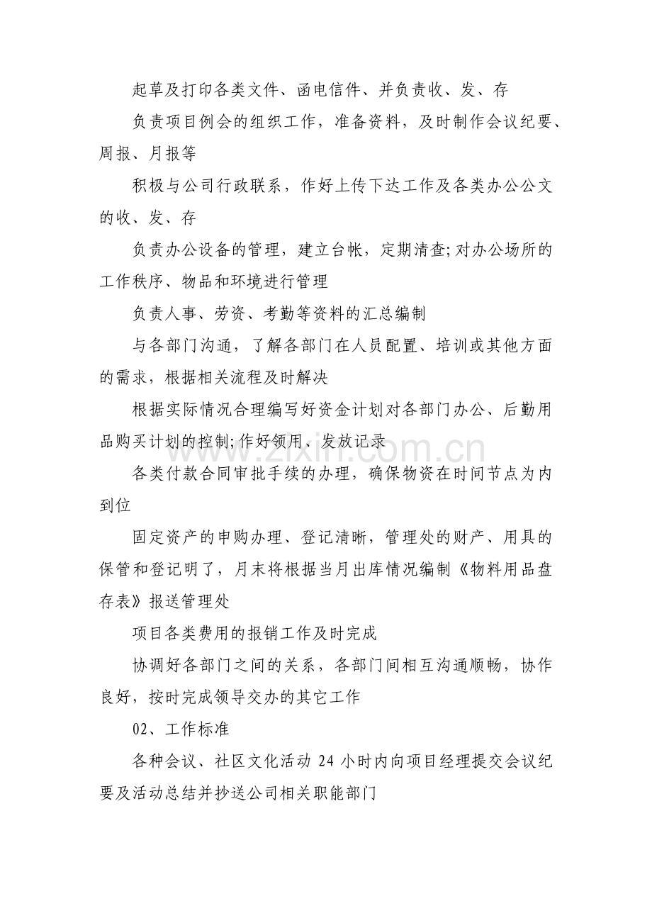 岗位工作职责5篇.pdf_第2页